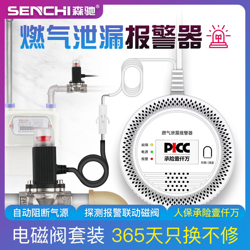 Gas alarm Home solenoid shut-off valve Natural gas straight-through control kitchen liquefied gas leak detection detector