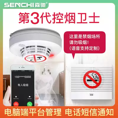 Smoke control guard Smoking alarm Smoking detection alarm Smoking detector Non-smoking alarm Voice warning