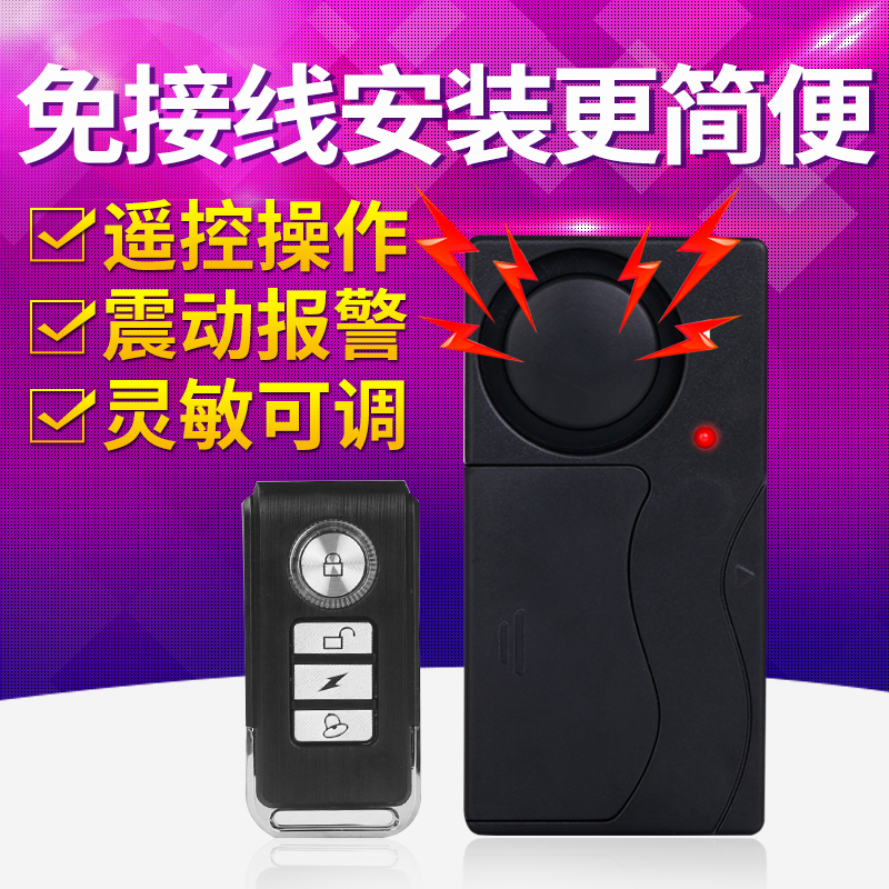 Wireless remote control home doors and windows vibration alarm anti-theft device mountain bike electric vehicle anti-theft alarm