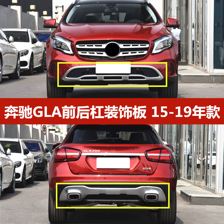 Adapted bint GLA200 front lever guard plate 220 bright strip 260 BUMPER REAR GUARD BAR W156 SILVER DECORATIVE PLATE