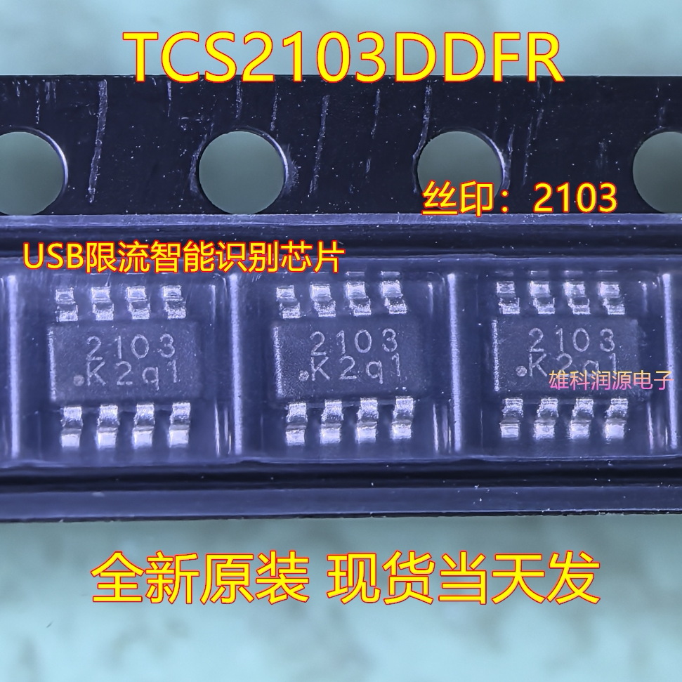 TCS2103DDFR 丝印:2103 SOT23-8 USB限流智能识别芯片 可直拍