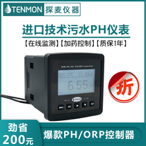 Industrial on-line PH meter Acid-base detection Dosing control TEMPH-16C sewage ORP probe PH value measuring instrument