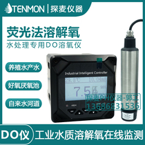 DO Apparatus Sewage Fluorescence Method Dissolved Oxygen Controller Aeration Anaerobic Aerobic Testing Aquiculture Dissolved Oxygen Meter