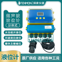 Ultrasonic level meter split ultrasonic material position transmitter water level measurement one-piece liquid level meter sensor