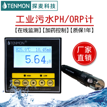 Industrial PH meter Online monitor TEM PH-12C Acid-base controller Acidity meter PH probe PH meter