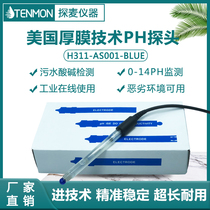 Industrial online PH electrode H311-AS001 probe acid-base detection of up to 3110 electrode Hetai PH meter electrode