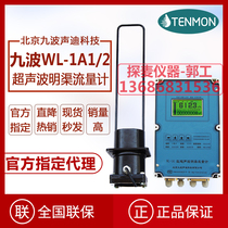 Nine-wave open channel ultrasonic flowmeter WL-1A1 First-class agent Beijing nine-wave Sondi flowmeter WL1A2