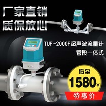 Pipeline flowmeter TUF ultrasonic integrated water hydrochloric acid sulfuric acid alcohol flow measurement Liquid oil flowmeter
