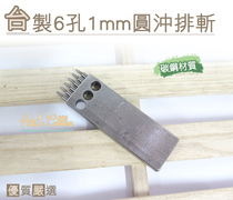 Taiwan shoemaker shoes Made in Taiwan Made in Taiwan 6 holes 1mm round punching and cutting and punching tools round hole pellet decapitated