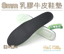 Taiwan shoe material C167 8mm latex cow leather insole half number of deep bottom leather shoes use