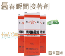 Taiwanese shoe artisan shoes Made in Taiwan Changchun instant pick up agent 20g Rubber plastic bonding