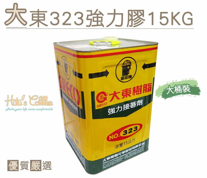 Taiwan shoemaker shoe material made in Taiwan Dadong 323 superglue 15KG suitable for wood leather rubber