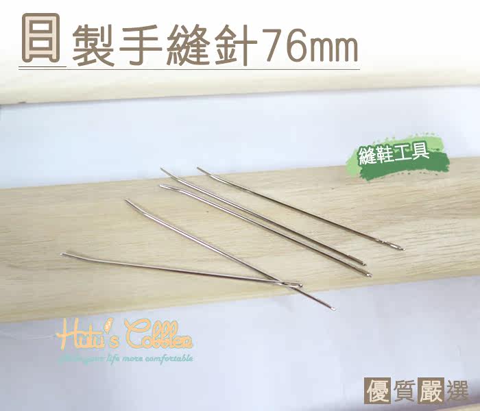 Taiwan shoemaker shoe material made in Japan Japanese hand sewing needle 76mm leather goods leather carving hand sewing shoe tool