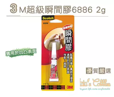 Taiwan Shoemaker shoe material 3m Super instant adhesive 6886 2G bump adhesive
