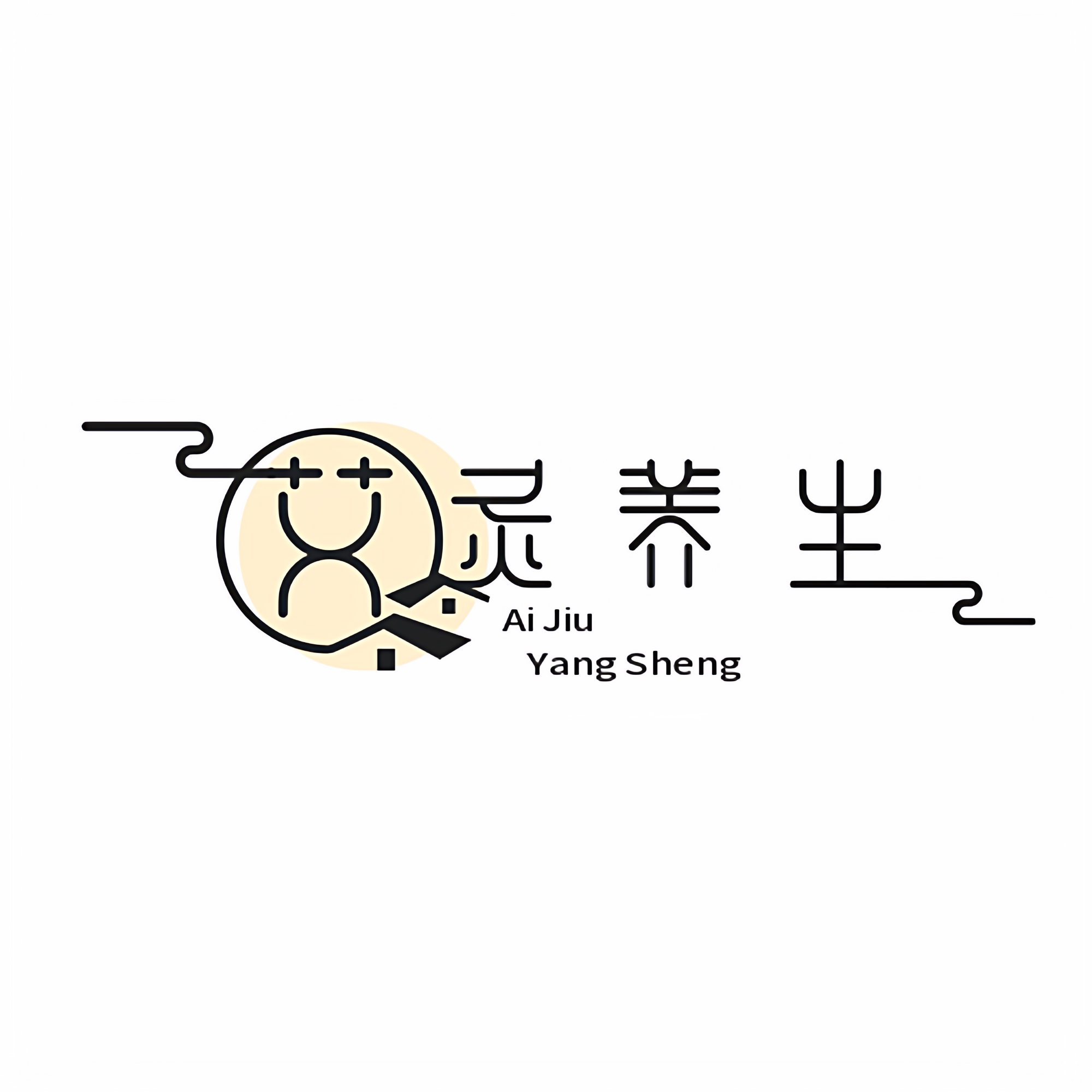 南同艾灸的LOGO
