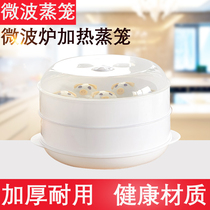 Midea Galanz microwave steamer steamer box hot steamed bun artifact multi-layer container multi-functional heating special vessel