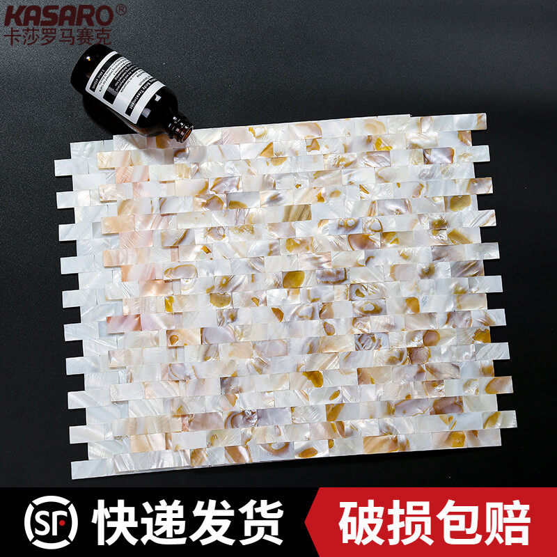 KASARO natural shell 15*30 long dense mosaic self-adhesive tile TV background wall sticker adhesive