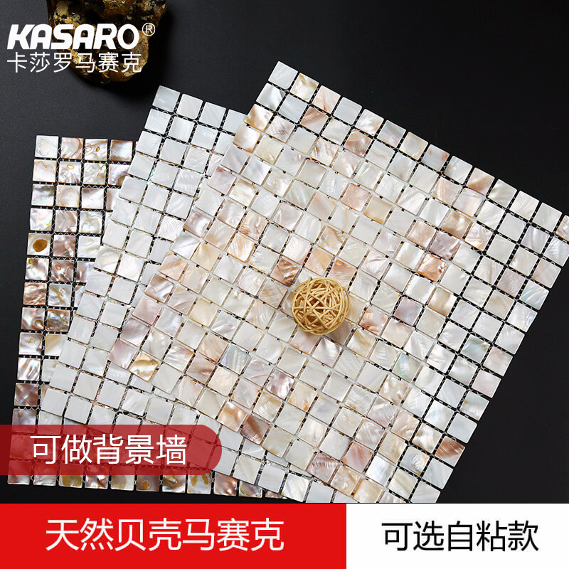 KASARO natural shell mosaic tile white self-adhesive self-adhesive wall sticker toilet background wall decoration