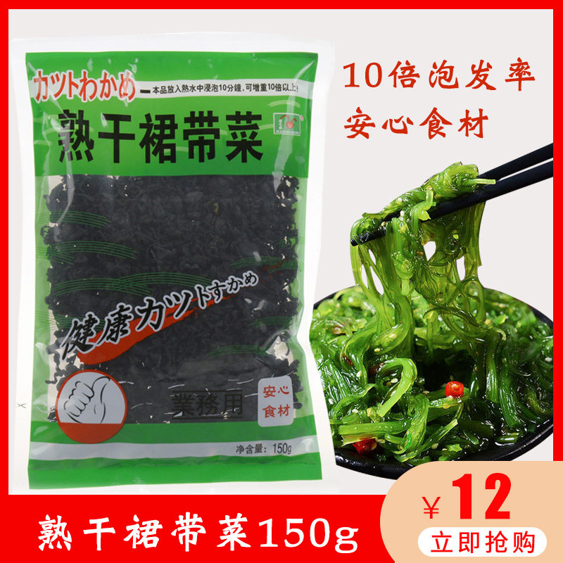 Japanese Sushi Cuisine Taste Miso Soup Ingredients Sea Grass Skirt With Vegetable Dry Kelp Bud 150g Ready-to-eat Seagrass