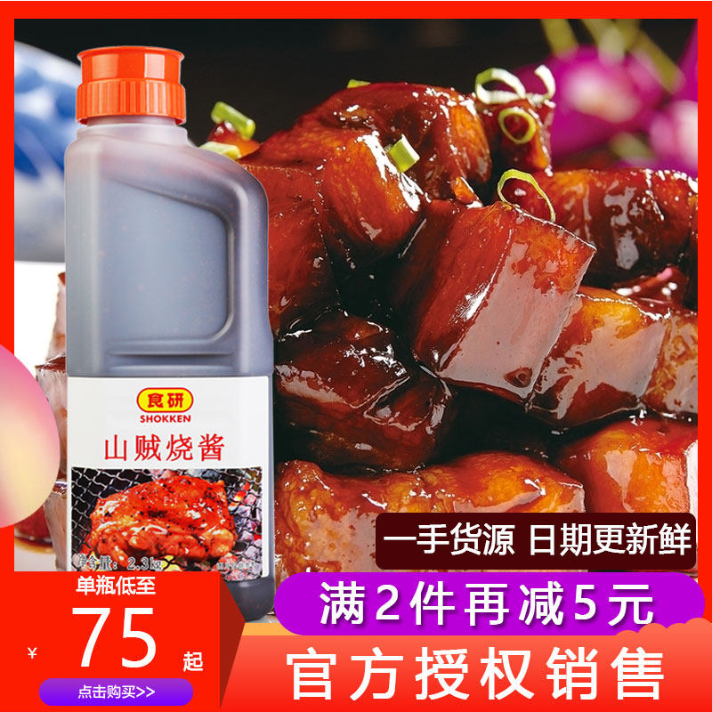 Japanese barbecue sauce Japanese dipping sauce Barbecue sauce Commercial condiment Barbecue special pepper hot sauce Bandit barbecue sauce