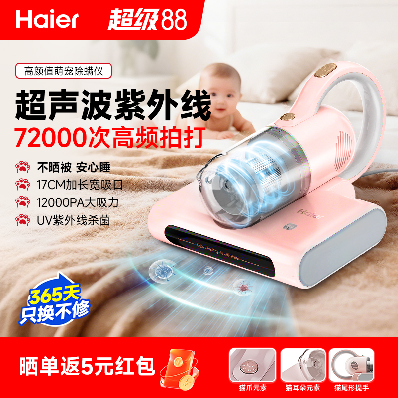 Haier Mite Remover, Household Bed Vacuum Cleaner, Handheld Ultraviolet Sterilizer, Powerful and High-Power Mite Removal