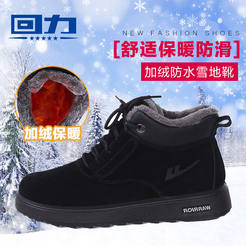 Pull back men's shoes men's velvet winter new fashion outdoor snow boots plus velvet thick waterproof medium and high cotton shoes