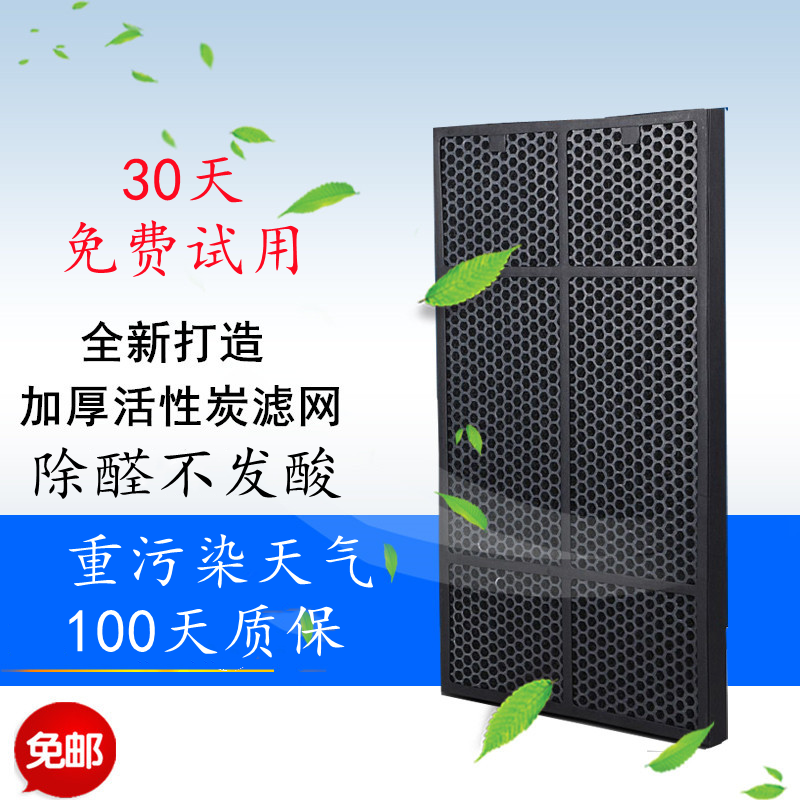 Adapted Anley Comfort New Air Purifier Filter Filter High Efficiency Active Carbon Except Formaldehyde scent 3rd layer of filter