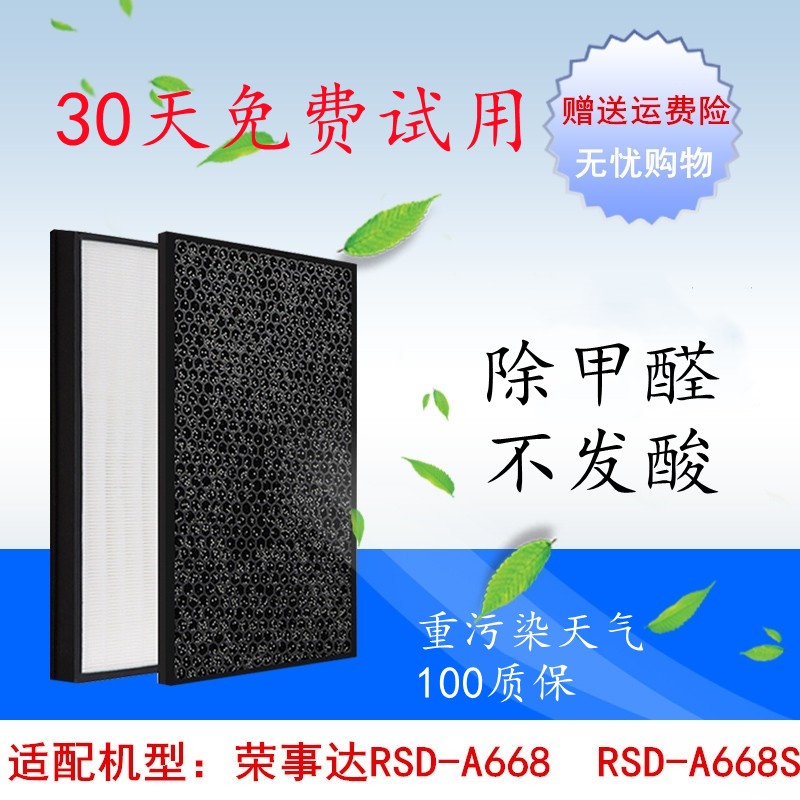 Adapted boom Da air purifier filter screen RSD-A668 RSD-A668S activated carbon HEPA filter
