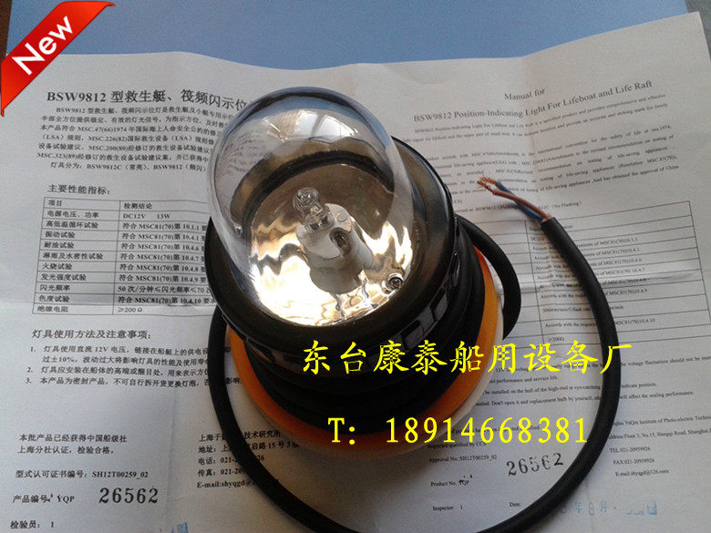 BSW9812 type lifeboat raft frequency flashing position light marine indicator lamp lifeboat signal lamp CCS-Taobao