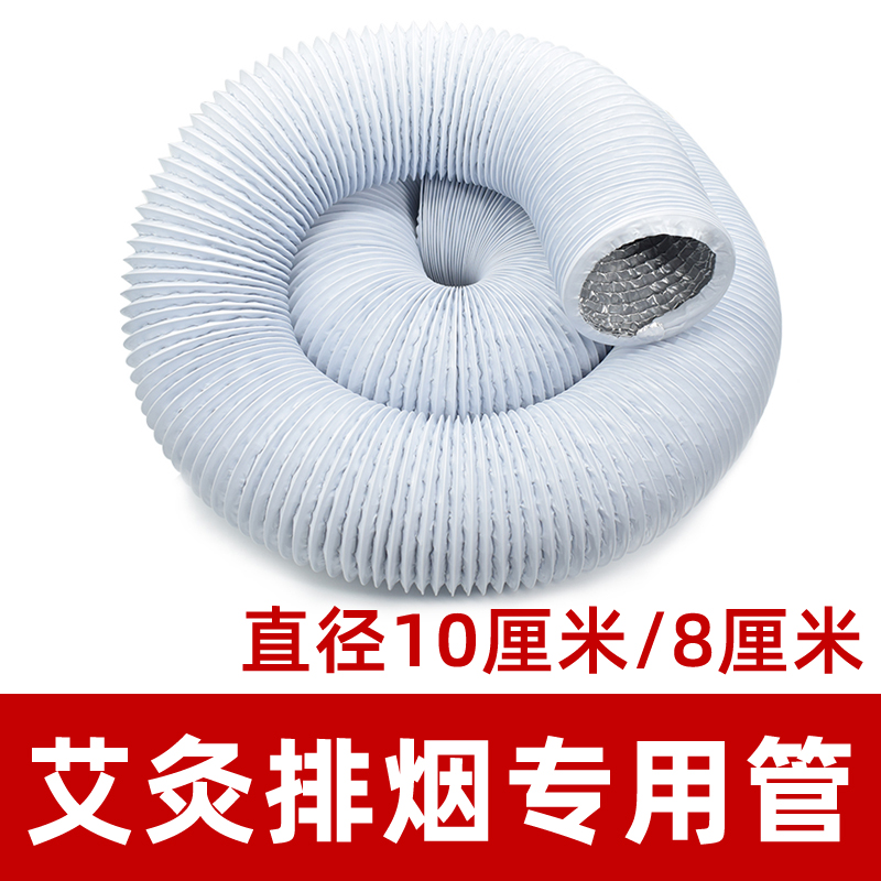 Smoke exhaust pipe moxibustion smoke smoke exhauster smoke extraction special double layer PVC aluminium foil pipe diameter 10 cm 4 inches