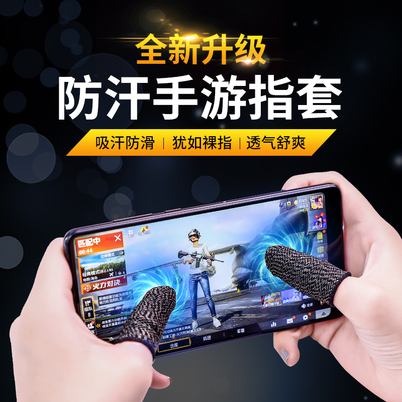 Sweat-proof Chicken Hand Fingertips King's Glory Finger Sleeves Game Anti-Hand Sweat Gloves Peace Elite Professional Electric Race Playoff Thumb Competitive Touchscreen Non-slip Ultrathin not for the same section-Taobao