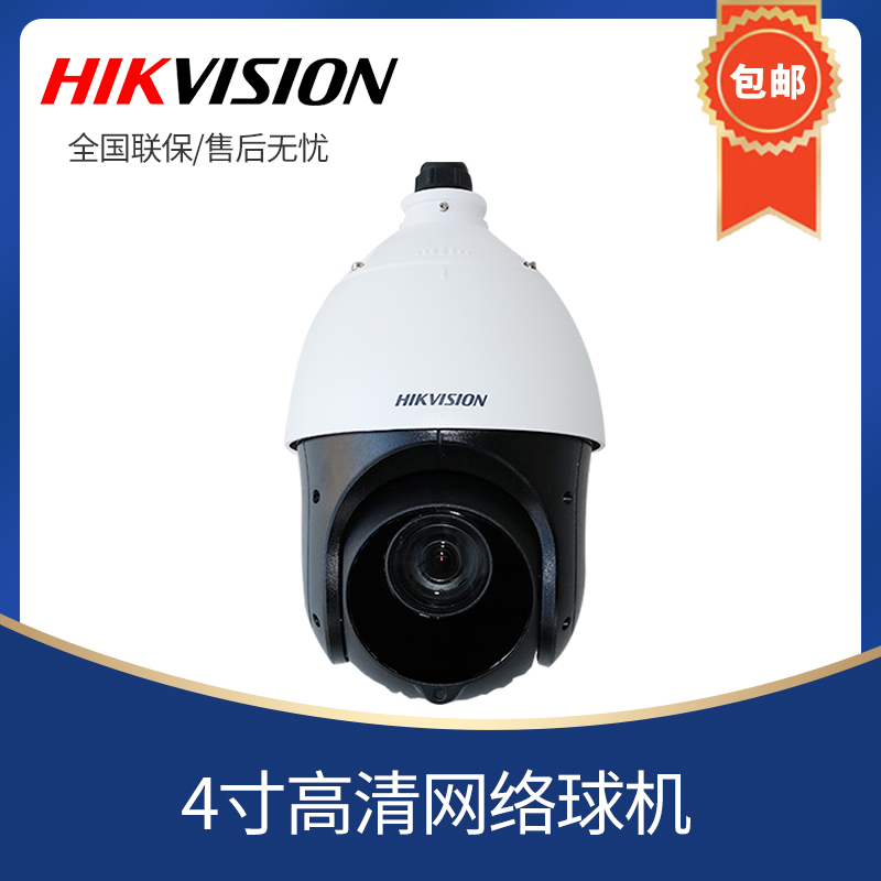 Hikvision original 4 inch network ball machine DS-2DC 4120IY-D 4223IW-D 4423IW-D