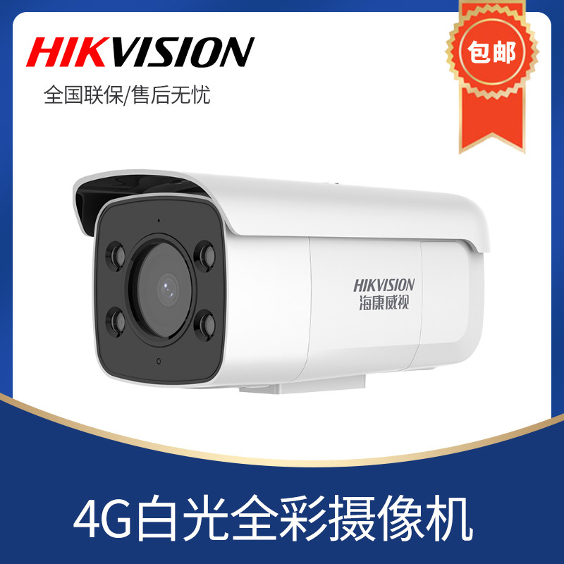 Hikvision original 4G white full color HD IP camera DS-2CD3T26 3T46FDWD-LGLE