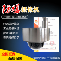 Hikvision explosion-proof dome network camera 304 stainless steel DS-2XE6146 6126F-HS same paragraph