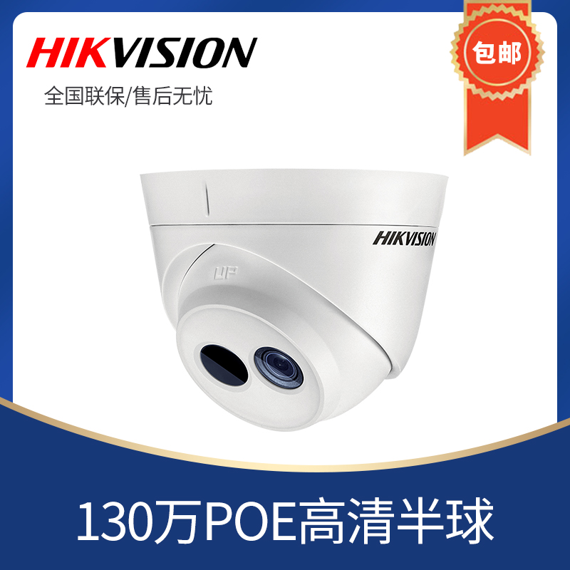 Hikvision DS-2CD1311-I 13 million POE HD dome Infrared home network surveillance camera lens