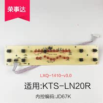  Rongshida KTS-LN20R internal control JD67K JD56K Heating and cooling air conditioning electric fan control light motherboard accessories