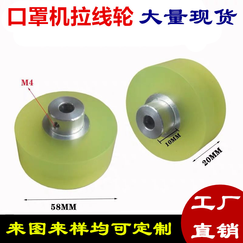 Mask machine pull wire wheel pull rope wheel wire wheel wire wheel trolley PU mask machine accessories aluminium core rubber roller manufacturer direct