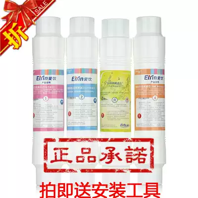 (Discount) Xilai Jian love drink filter filter BS-8000S filter four sets