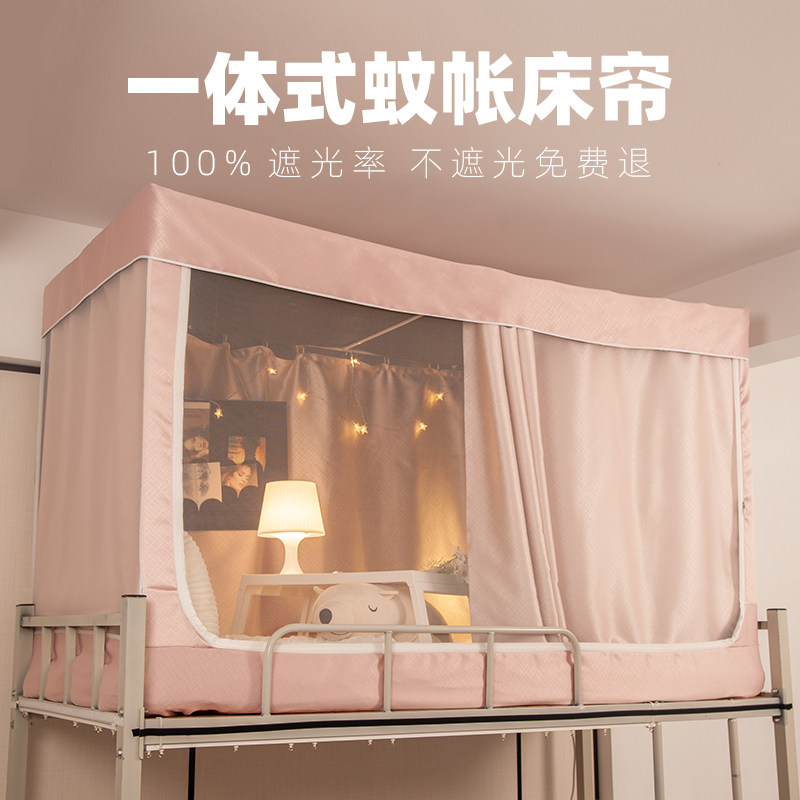 Dong Meow Meow Meow 100% Strong Shading Black Beni Bed Curtain Integrated Whole Bag Mosquito Net College Student Dorm Room Up And Down Universal-Taobao