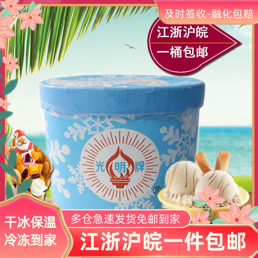 (Two Cuts of 5 Yuan) Light Big Barrel Dining with Vanilla Flavor Ice Cream 3kg Jiang Zhejiang and Anhui