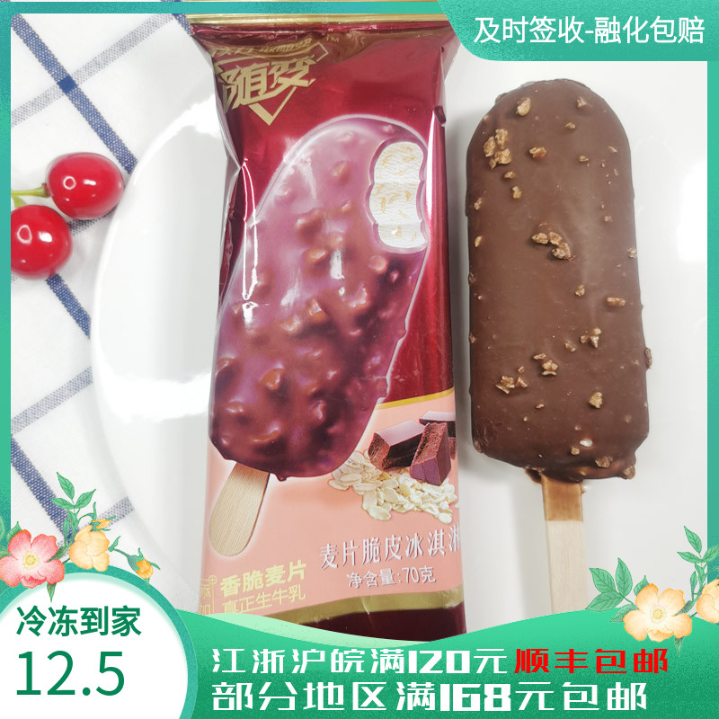 Monbull With Changed Ice Cream Cereal Crispy Ice Cream Cold Drink Chocolate Ice Cream Ice Cream 5 Cigarettes