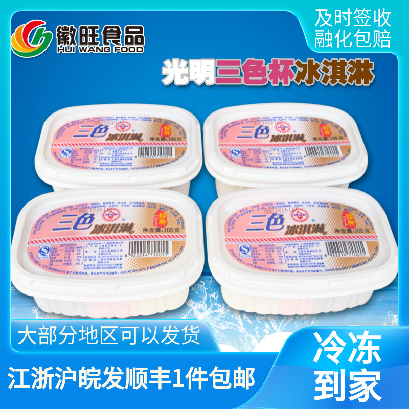 Huiwang cold drink ice cream bright tricolor ice cream nostalgic hour ice cream 105g a box of 18 cups