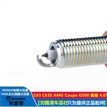 Mercedes-Benz C63 C63S AMG Coupe G500 G550 US gauge 4 0T imported NGK Iridium Platinum spark plug