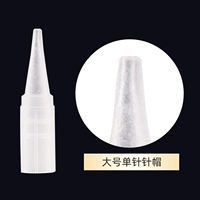 Большая одноголуная крышка