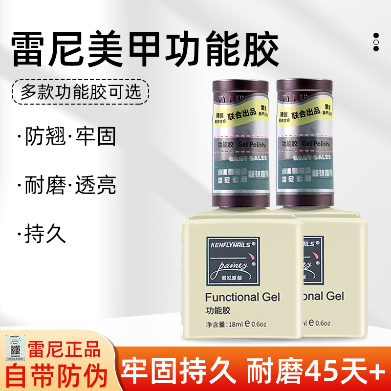 Raini Original Functional Gel Crystal Coating Reinforcement Base Gel Nail Polish Gel Nail Patch Adhesive Gel for Nail Salons Raini Original Functional Gel Crystal Coating Reinforcement Base Gel Nail Polish Gel Nail Patch Adhesive Gel for Nail Salons