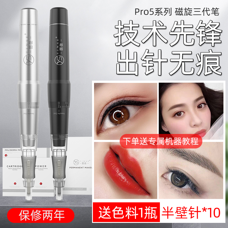 Yinse Wild Line Eyebrow Tattoo Embroidery Machine