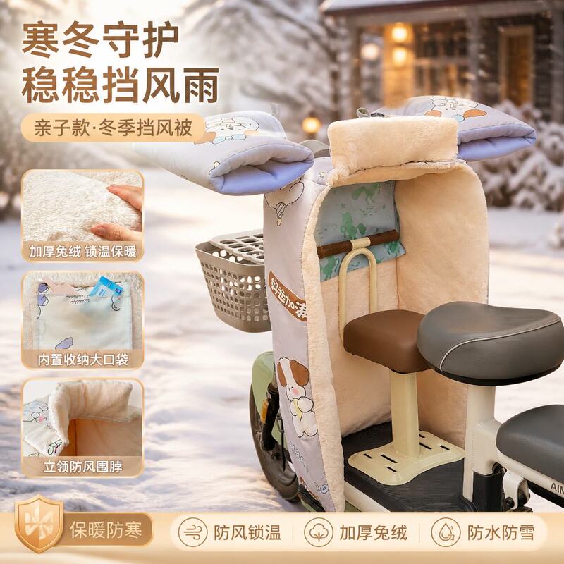 Children's Electric Car Front Seat Windproof Cover, Winter Thickened and Fleece-Lined, Waterproof, Warm and Cold-Proof, Split-Type Leg Protector for Kids