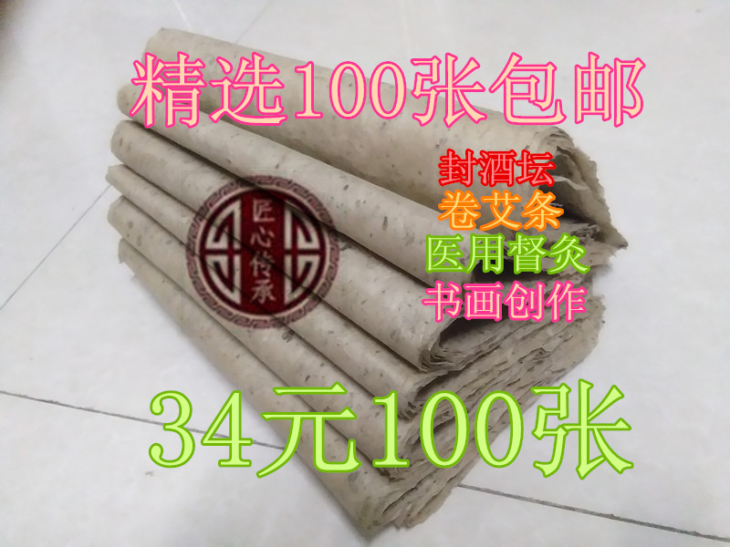 Mulberry paper authentic moxibustion pure hand-sealed wine altar roll moxa paper supervision moxibustion to make moxa calligraphy and painting special mulberry paper