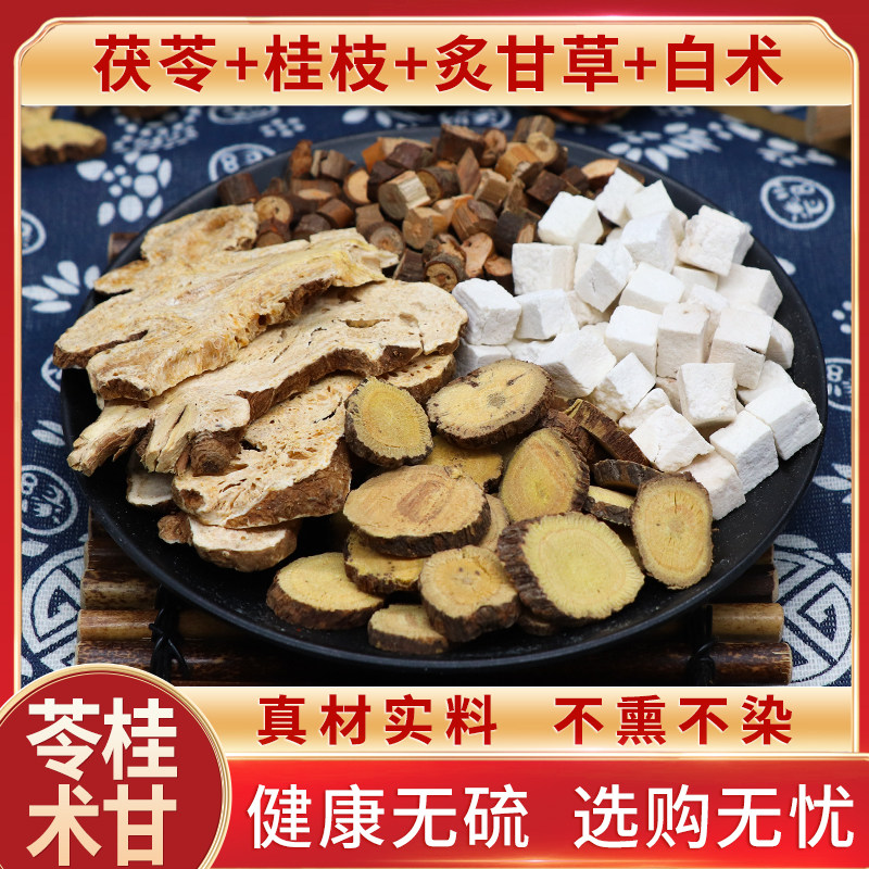 Poria cassia twig Largehead Lancea liquorice soup Traditional Chinese herbal medicine Guanguan raw material natural no sulphur Chinese herbal medicine-Taobao