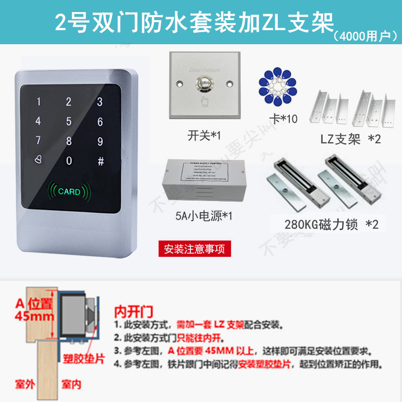 Waterproof intelligent electronic access control system suit double door ID swiping password access control All community iron door magnetic lock